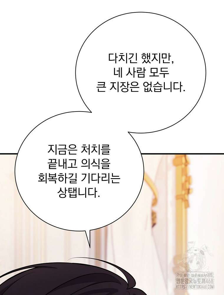 용사의 어머니가 되겠습니다 110화 54