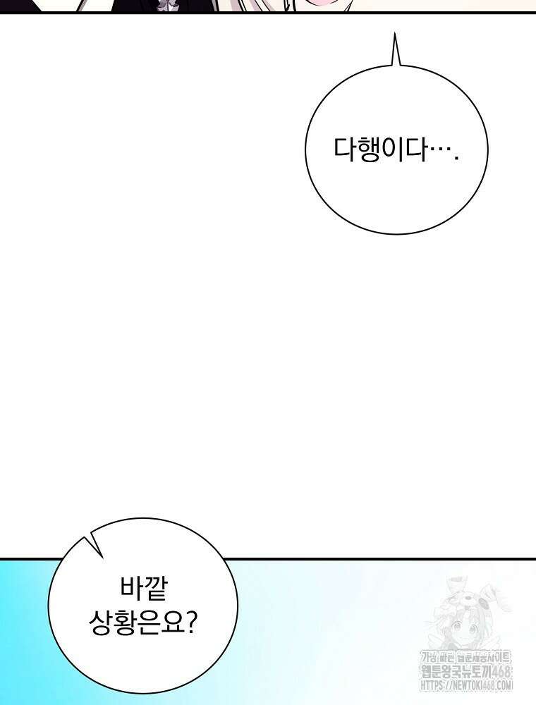 용사의 어머니가 되겠습니다 110화 56