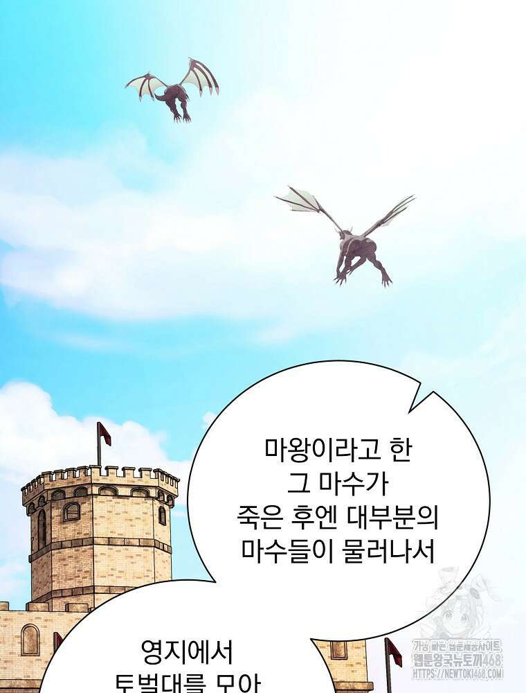 용사의 어머니가 되겠습니다 110화 57