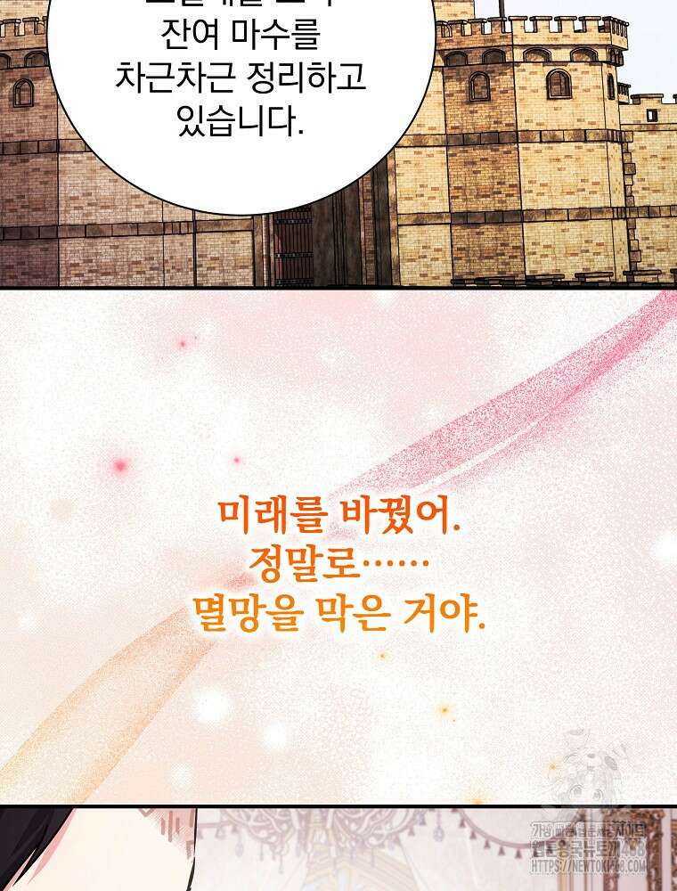 용사의 어머니가 되겠습니다 110화 58