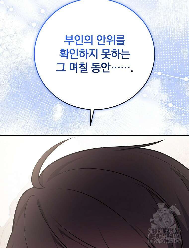 용사의 어머니가 되겠습니다 110화 62