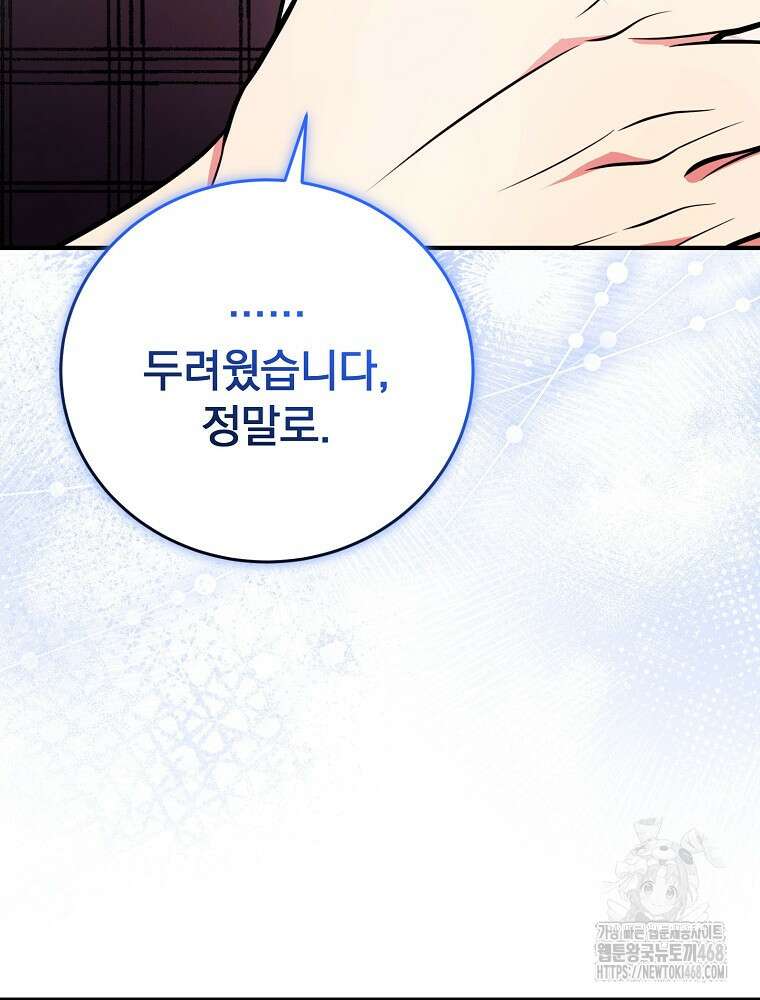 용사의 어머니가 되겠습니다 110화 64