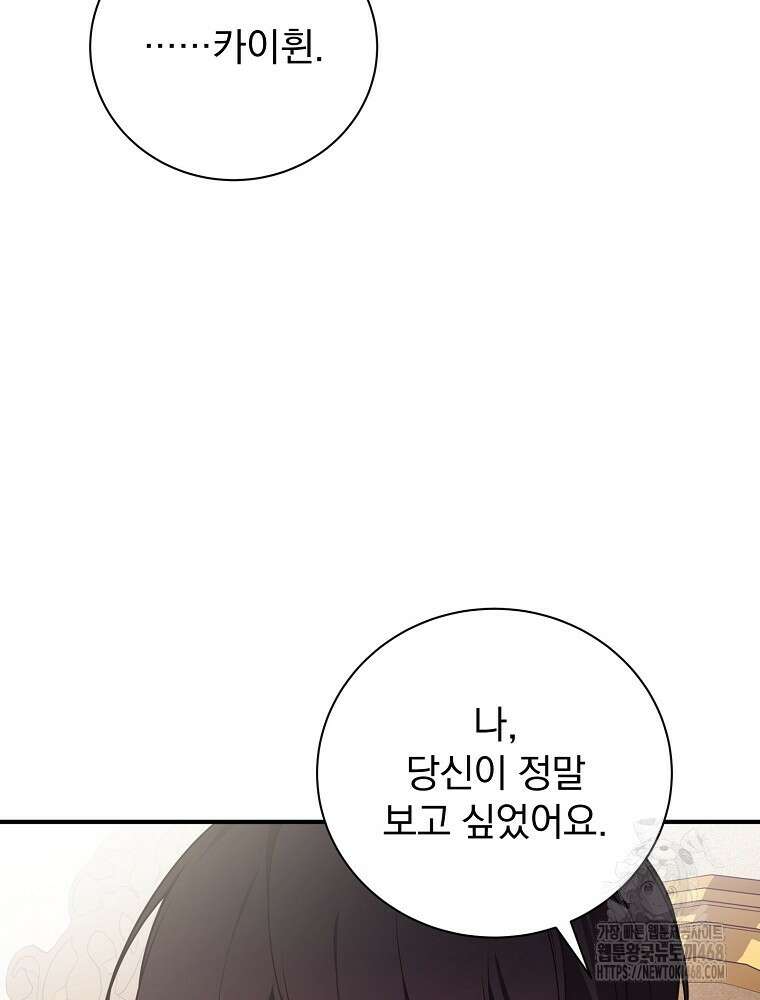용사의 어머니가 되겠습니다 110화 66