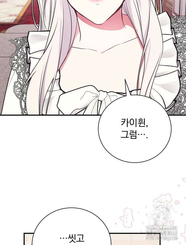 용사의 어머니가 되겠습니다 110화 75