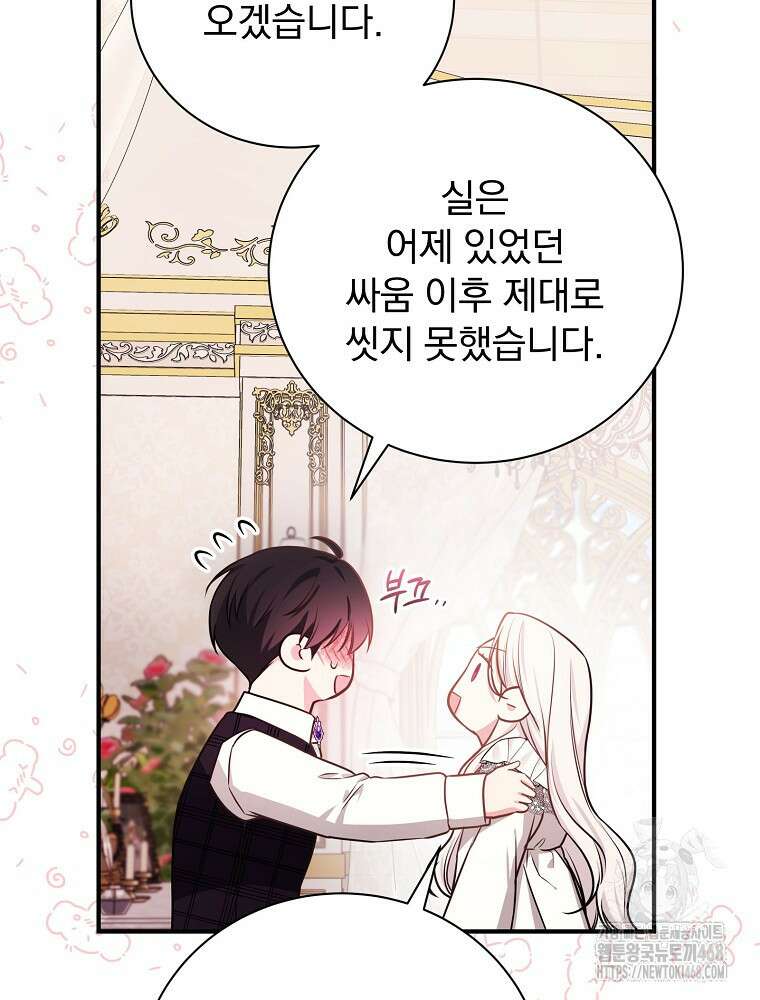 용사의 어머니가 되겠습니다 110화 76