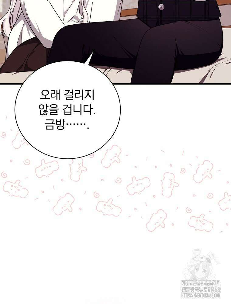 용사의 어머니가 되겠습니다 110화 79