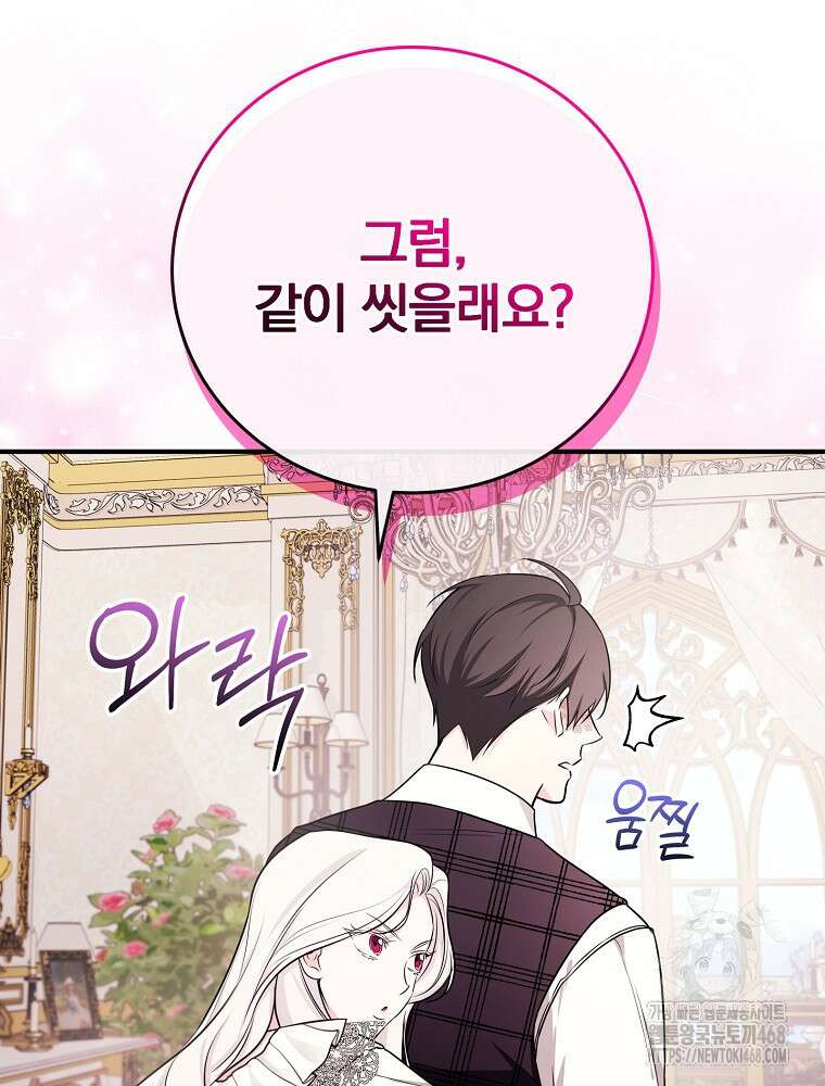 용사의 어머니가 되겠습니다 110화 80