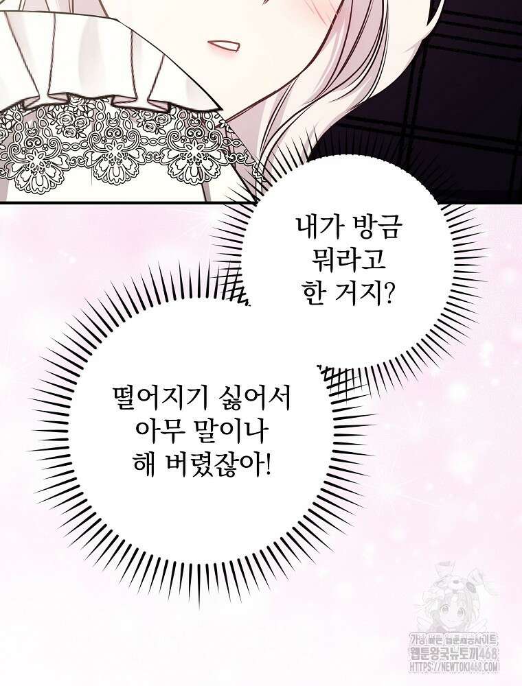 용사의 어머니가 되겠습니다 110화 82