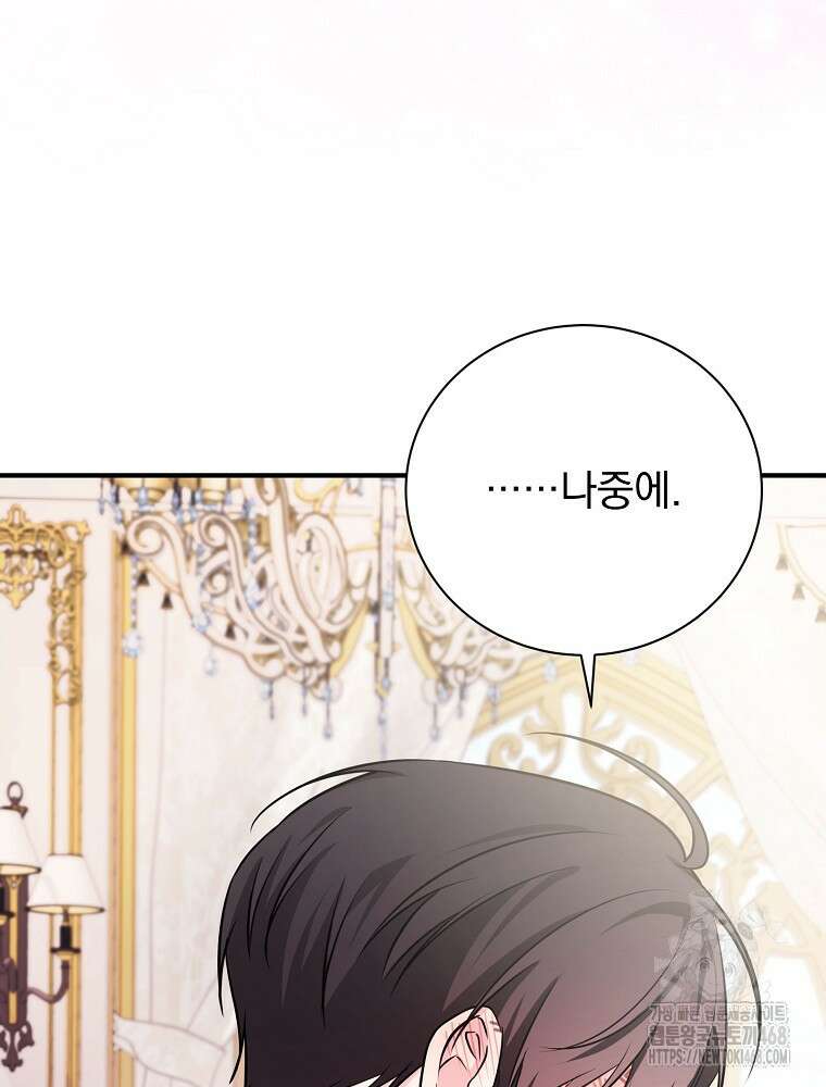 용사의 어머니가 되겠습니다 110화 83