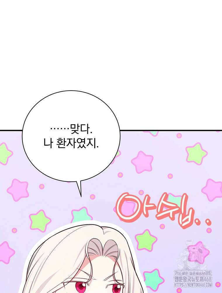 용사의 어머니가 되겠습니다 110화 87