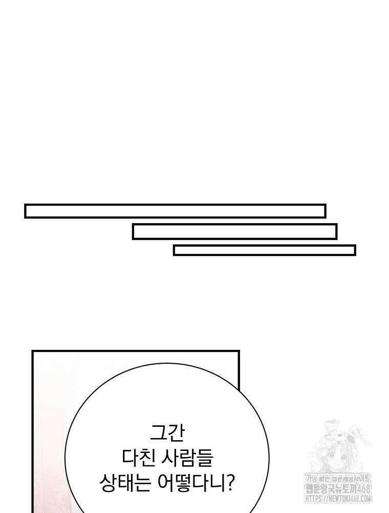용사의 어머니가 되겠습니다 110화 90