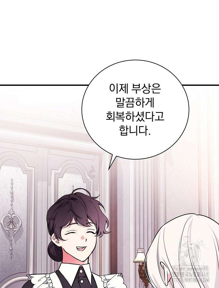 용사의 어머니가 되겠습니다 110화 92