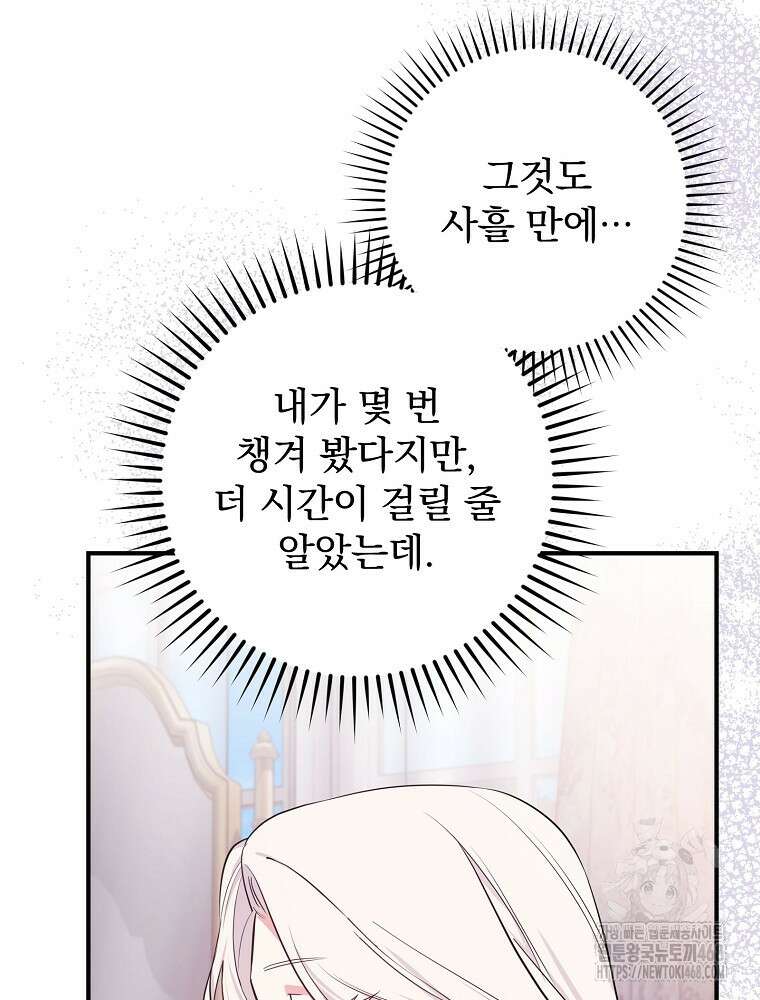 용사의 어머니가 되겠습니다 110화 94