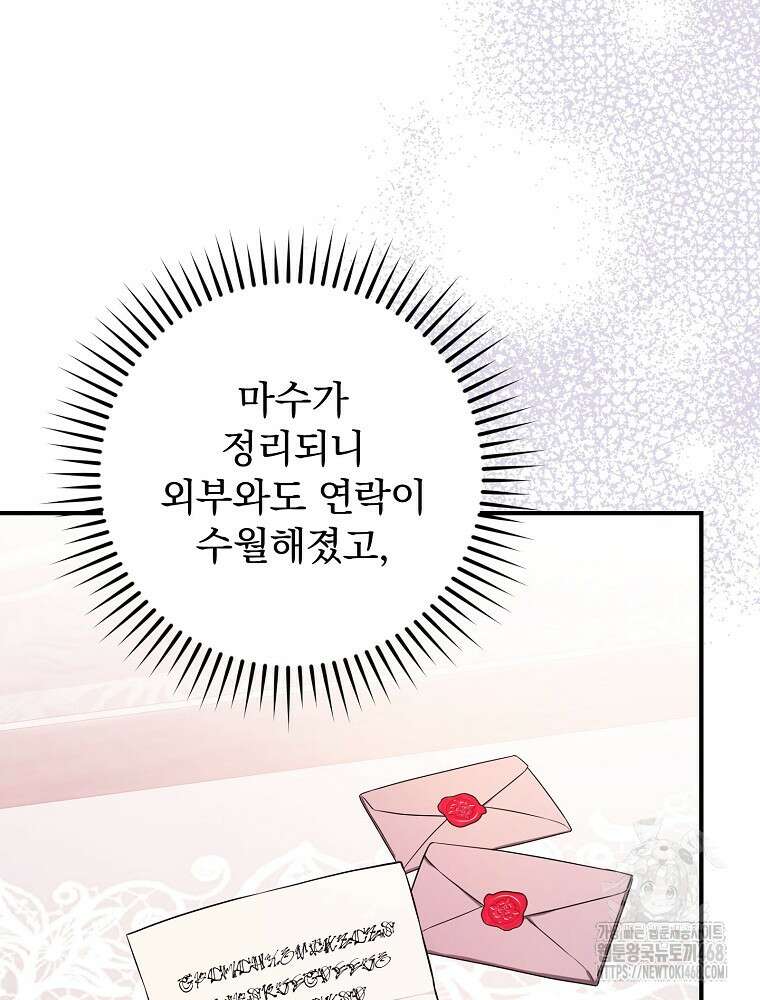 용사의 어머니가 되겠습니다 110화 96