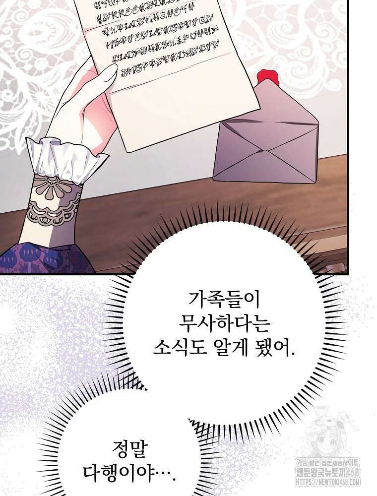 용사의 어머니가 되겠습니다 110화 97