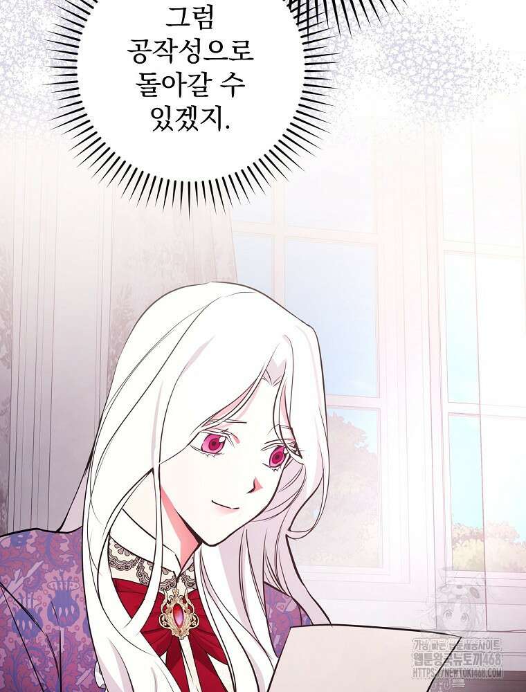 용사의 어머니가 되겠습니다 110화 99