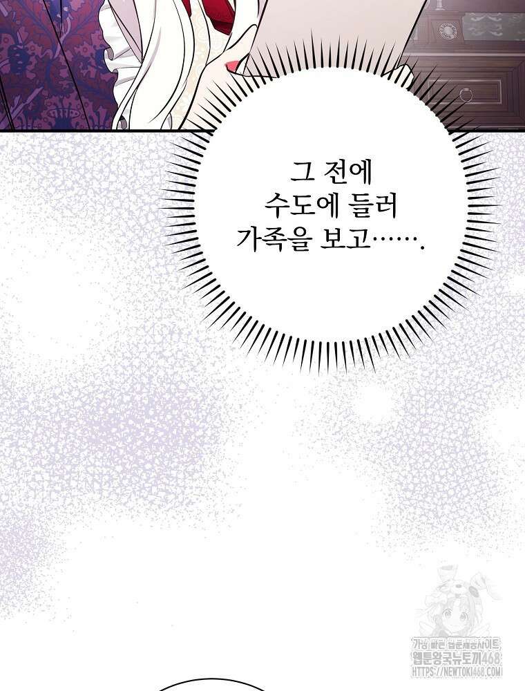 용사의 어머니가 되겠습니다 110화 100