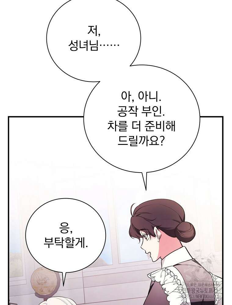 용사의 어머니가 되겠습니다 110화 101