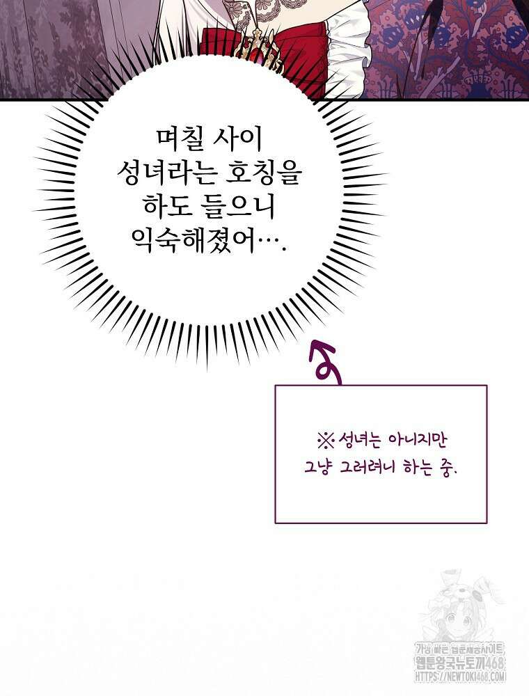 용사의 어머니가 되겠습니다 110화 104
