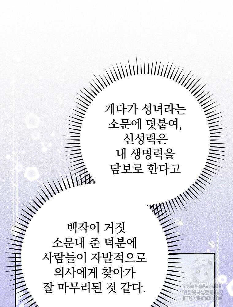 용사의 어머니가 되겠습니다 110화 105
