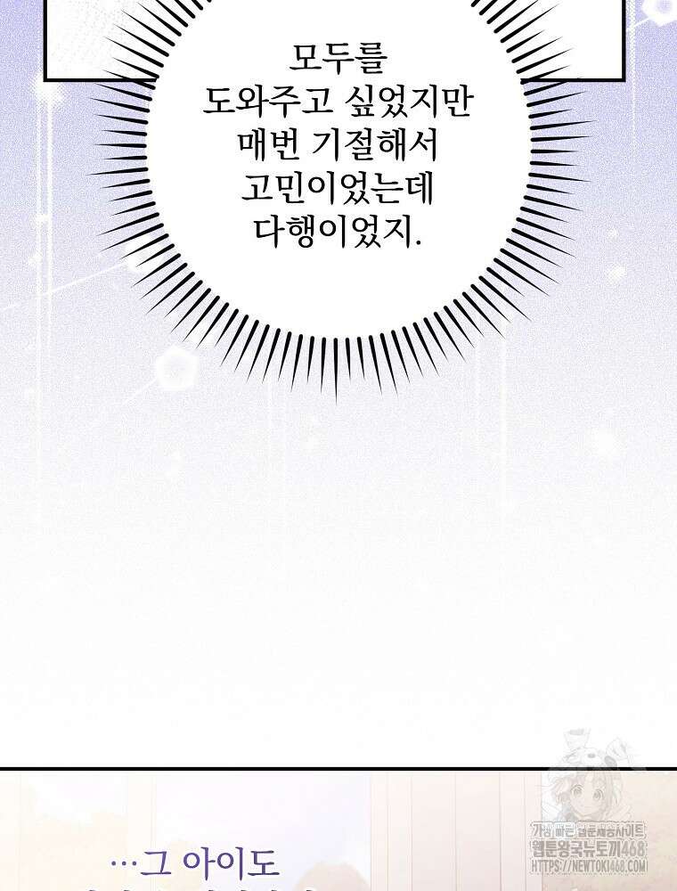 용사의 어머니가 되겠습니다 110화 107