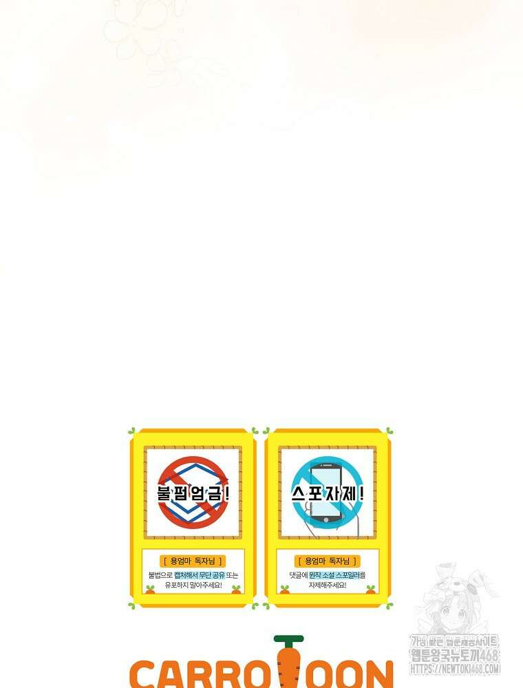 용사의 어머니가 되겠습니다 110화 113