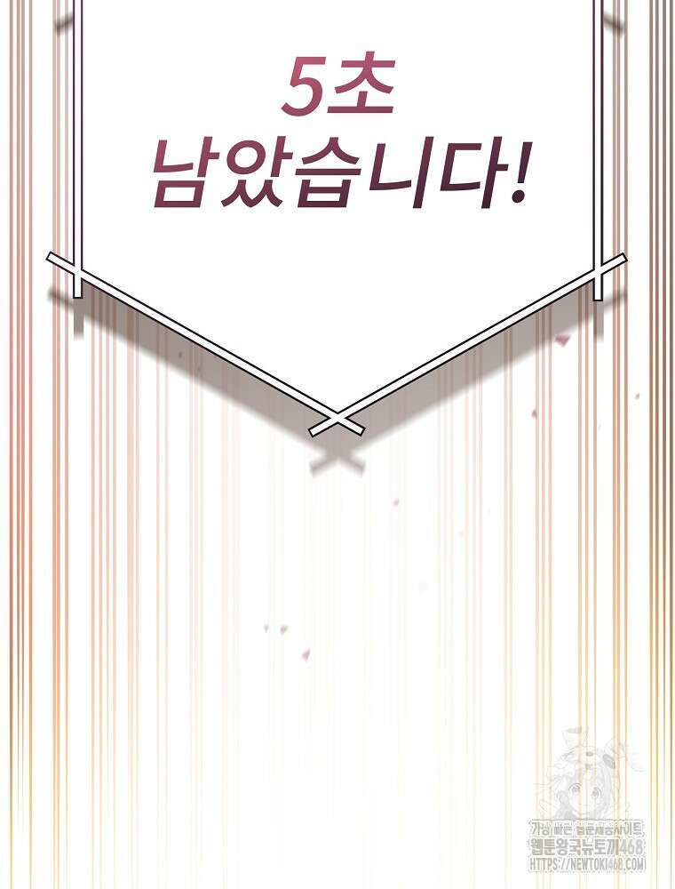 천재 궁수의 스트리밍 56화 9