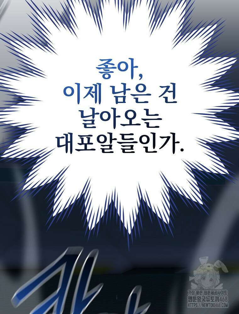 천재 궁수의 스트리밍 56화 32
