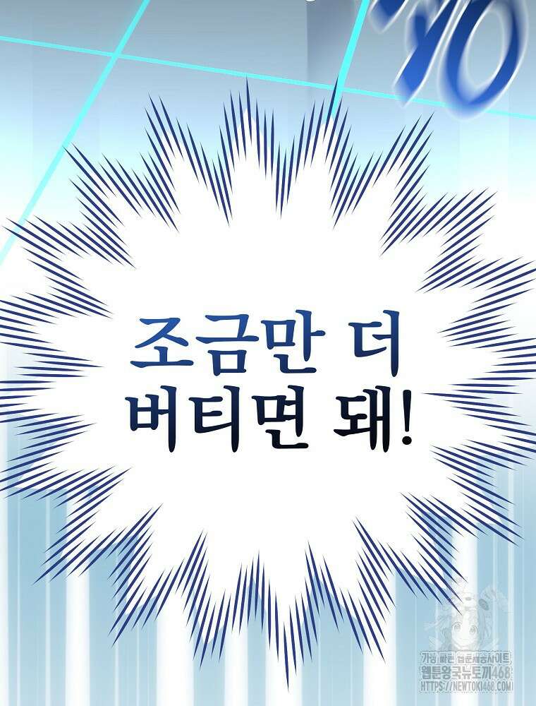 천재 궁수의 스트리밍 56화 34