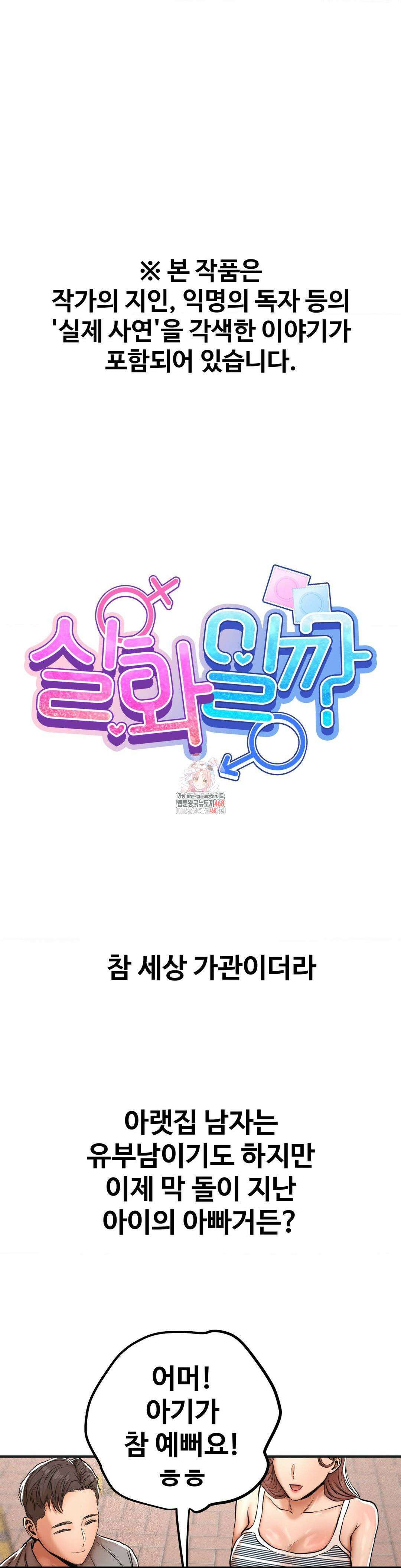 실화일까? 40화 1