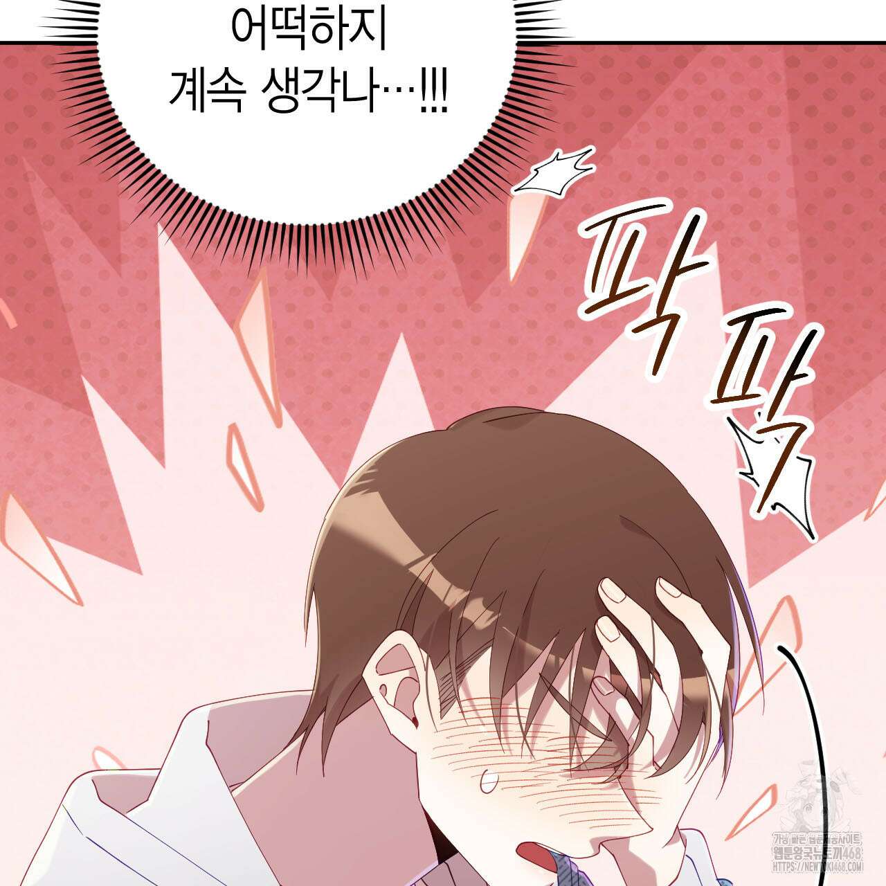 서버 1위 힐러지만 힐은 못합니다 41화 19
