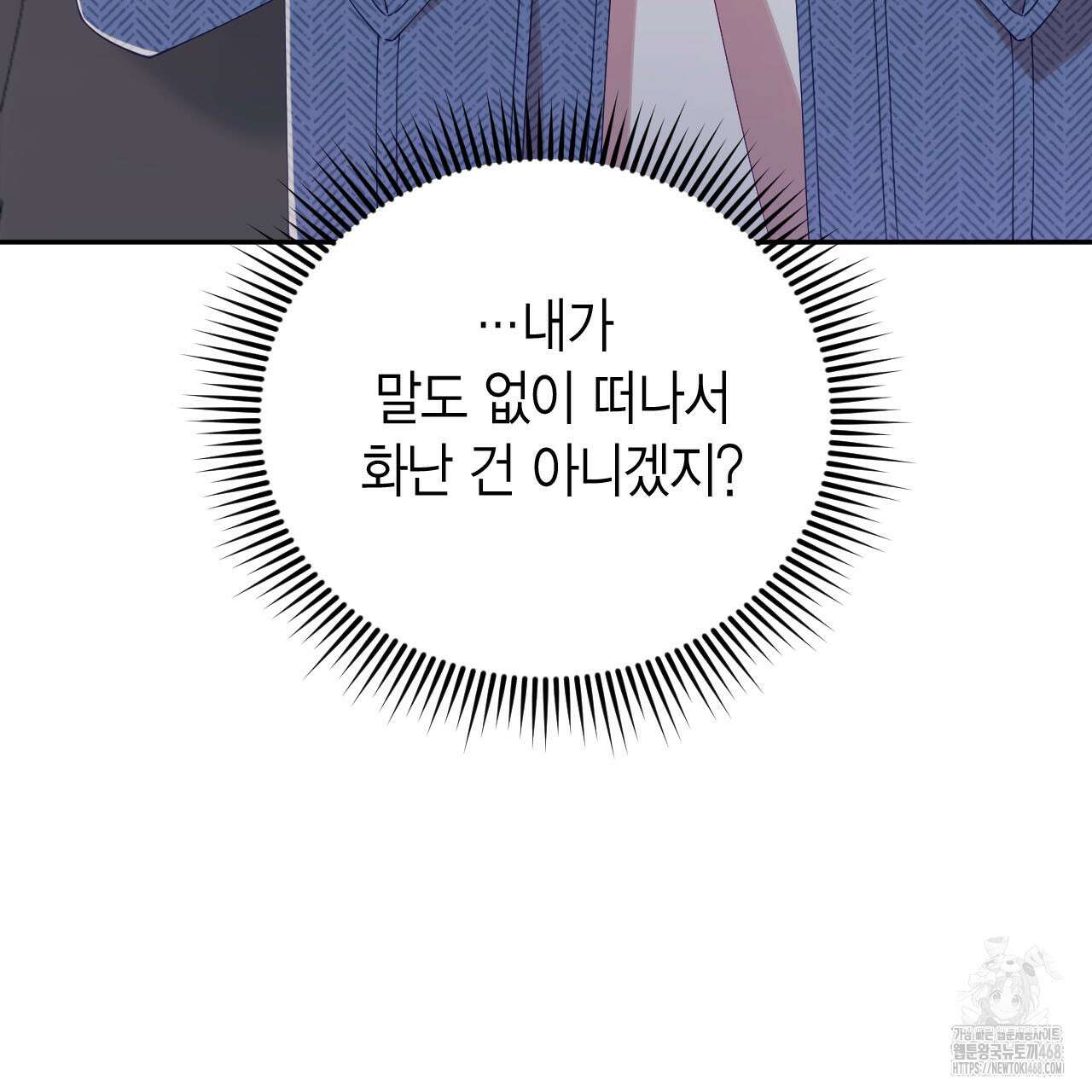 서버 1위 힐러지만 힐은 못합니다 41화 26
