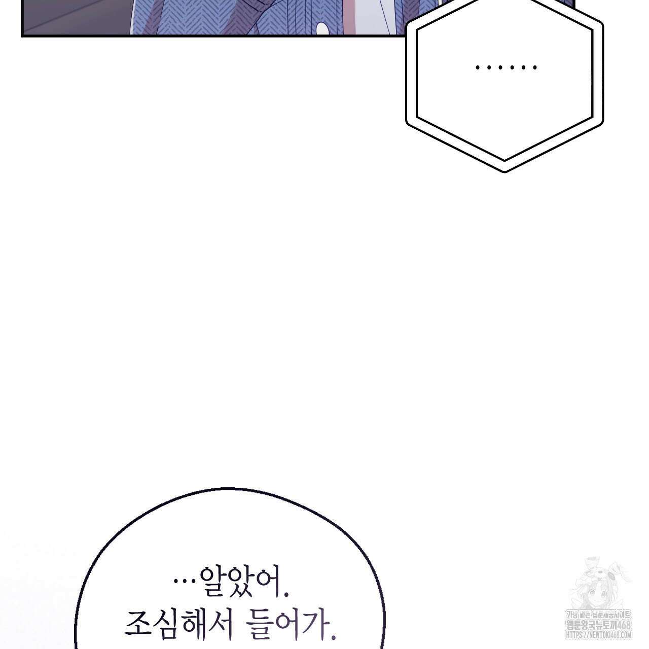 서버 1위 힐러지만 힐은 못합니다 41화 33