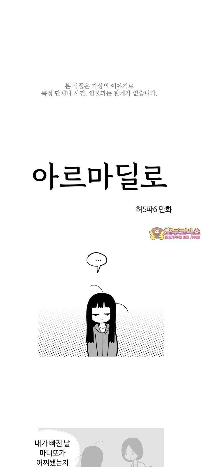 아르마딜로 43화 1