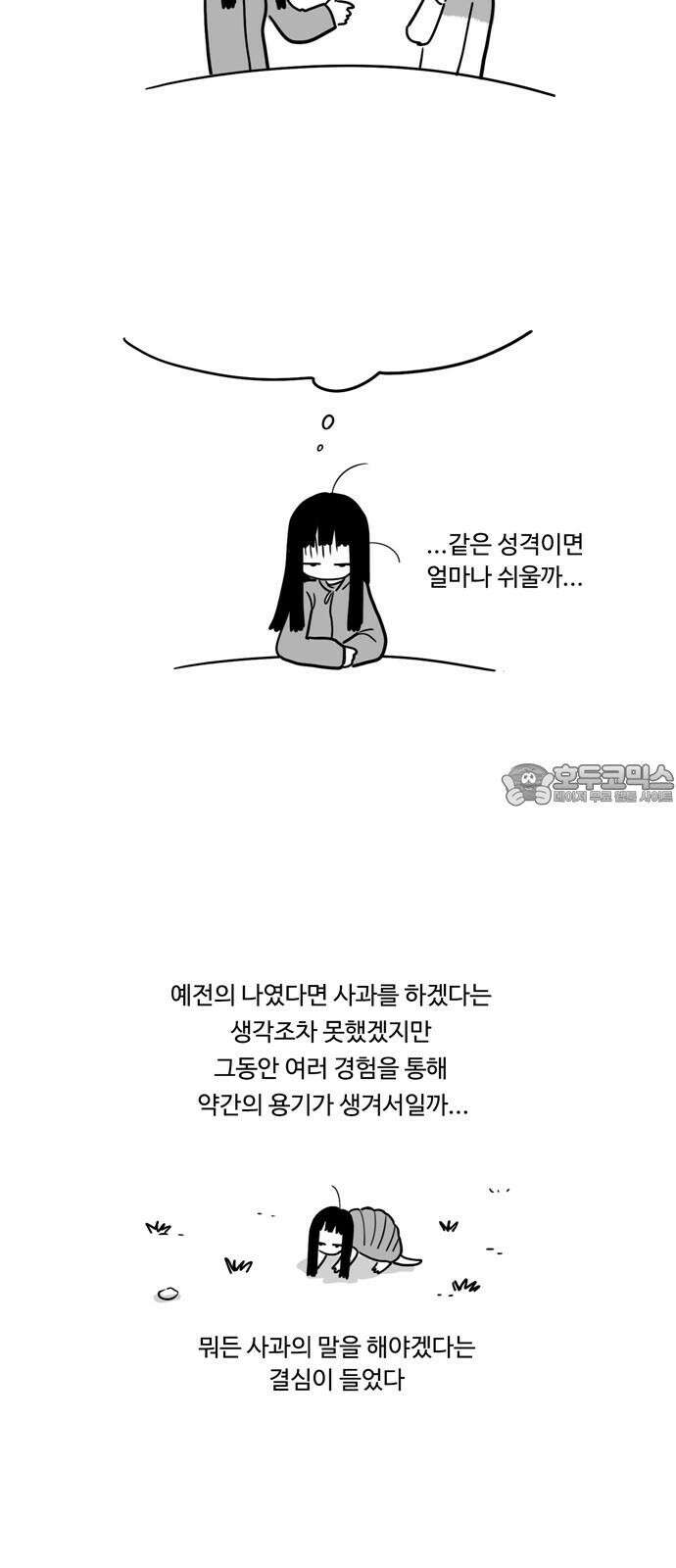 아르마딜로 43화 3