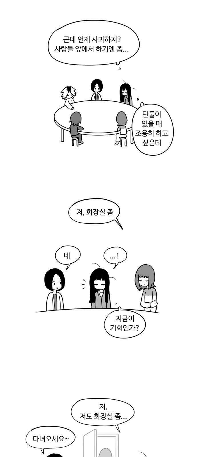 아르마딜로 43화 4