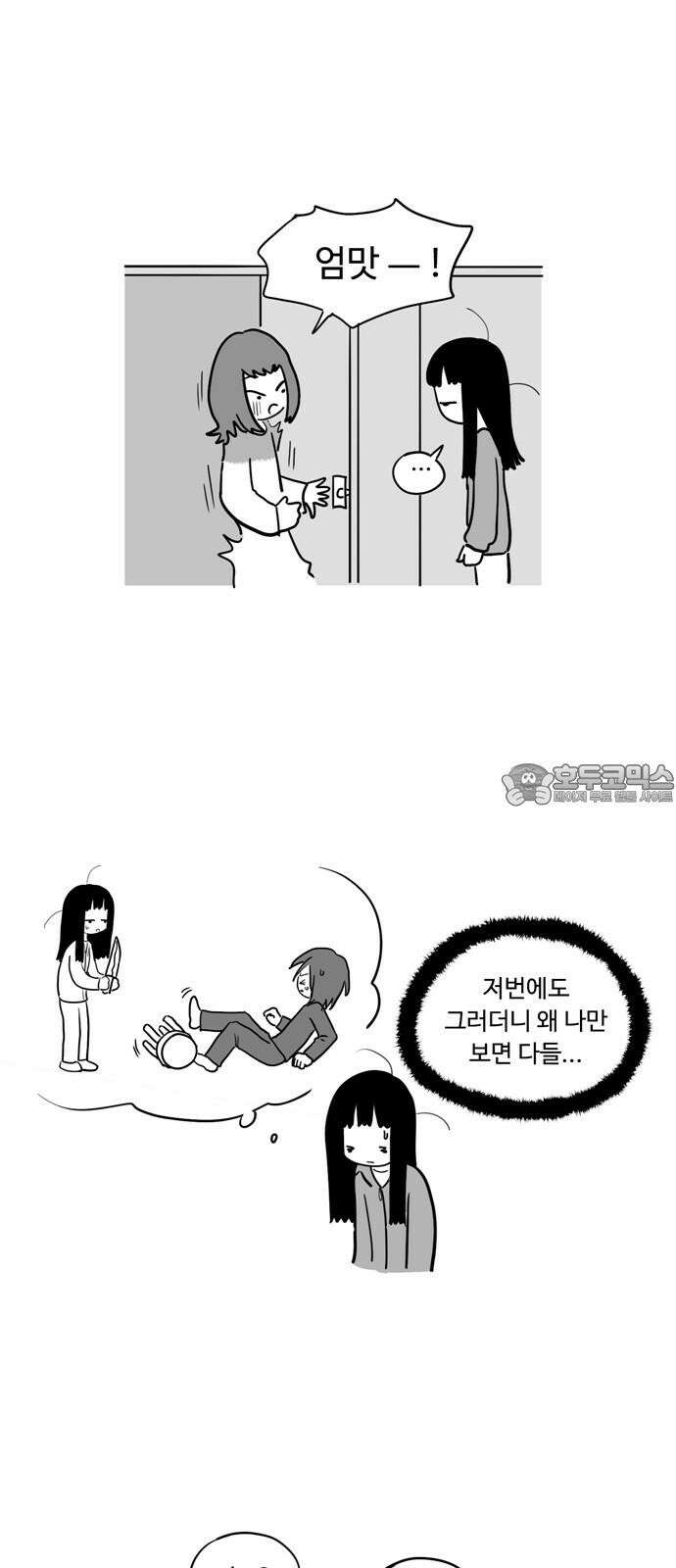 아르마딜로 43화 6