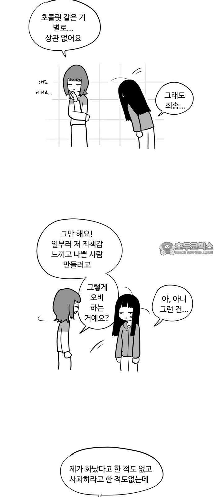 아르마딜로 43화 9
