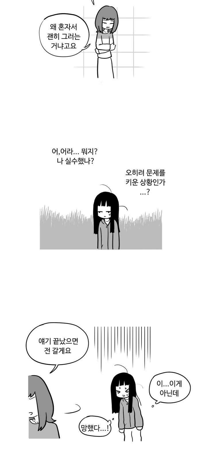 아르마딜로 43화 10