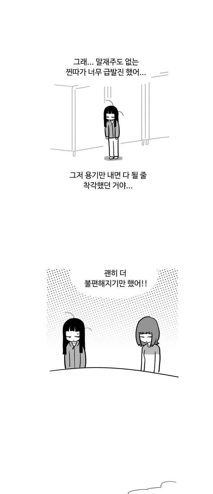 아르마딜로 43화 11