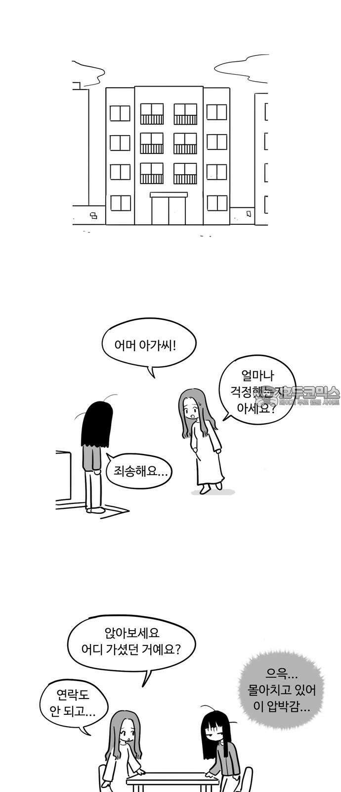 아르마딜로 43화 15