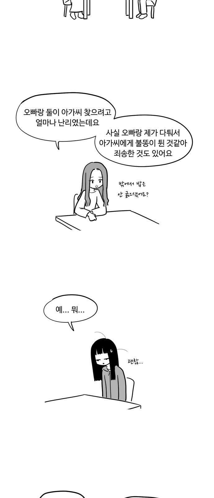 아르마딜로 43화 16