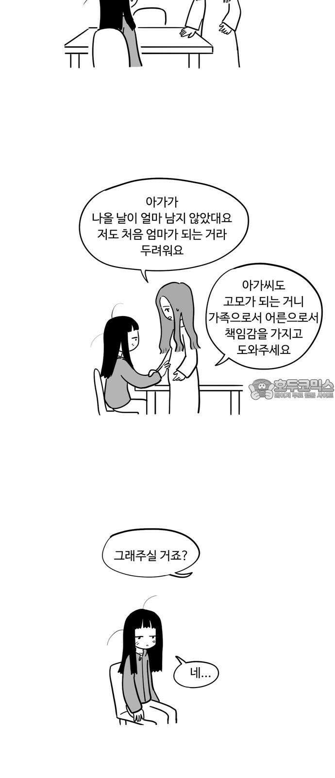 아르마딜로 43화 18