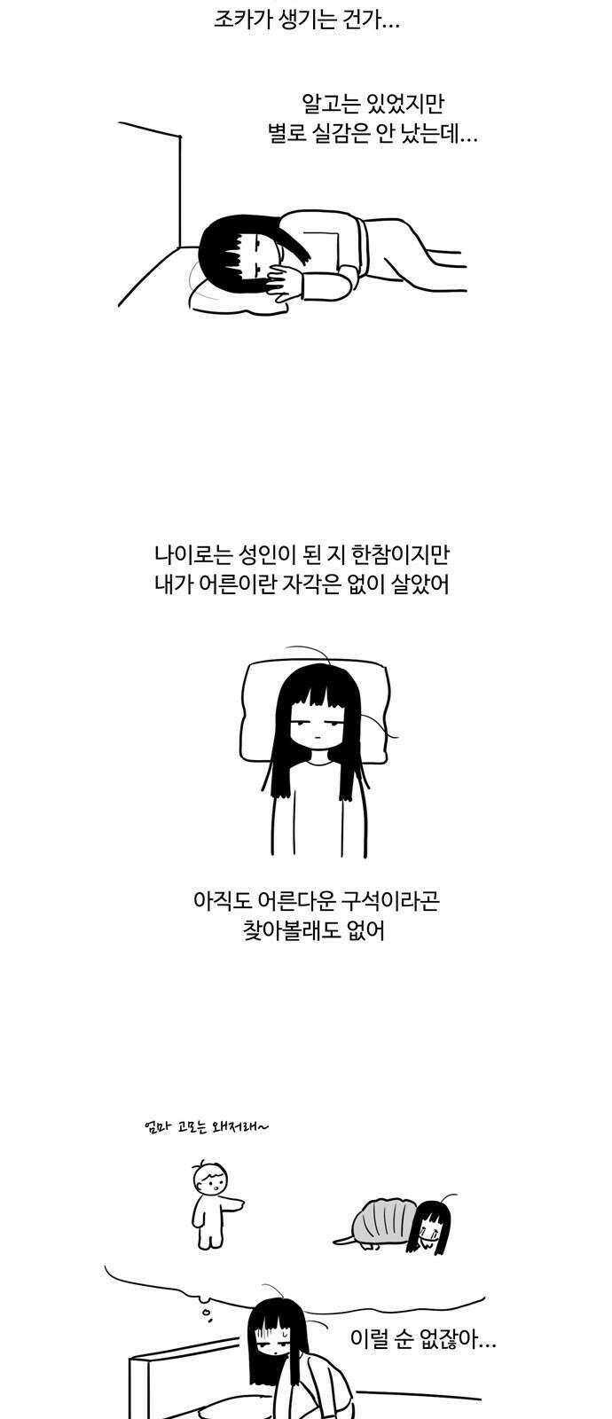 아르마딜로 43화 20