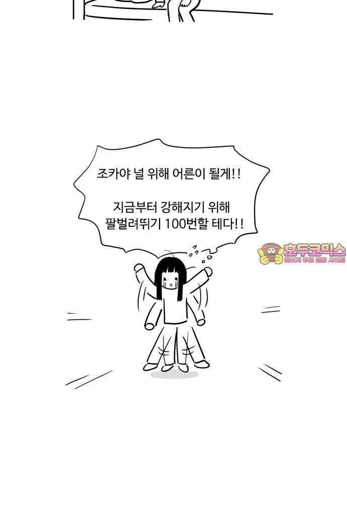 아르마딜로 43화 21