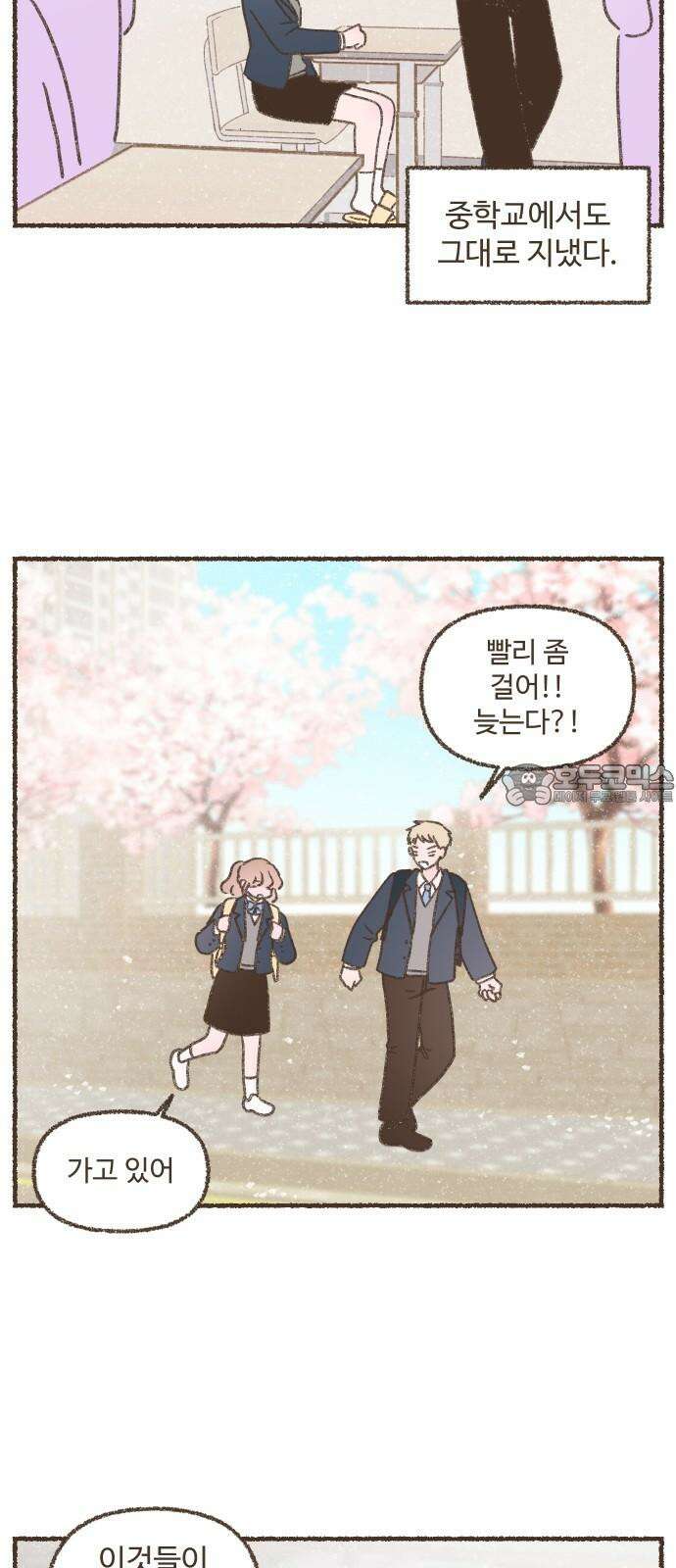 솔트앤페퍼 100화- 솔트앤페퍼 에필로그 下 3