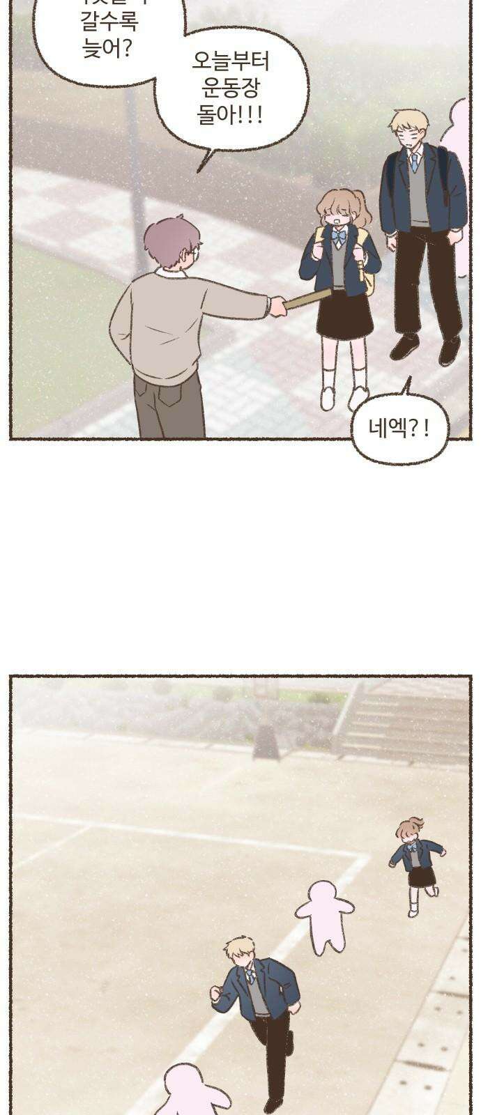 솔트앤페퍼 100화- 솔트앤페퍼 에필로그 下 4
