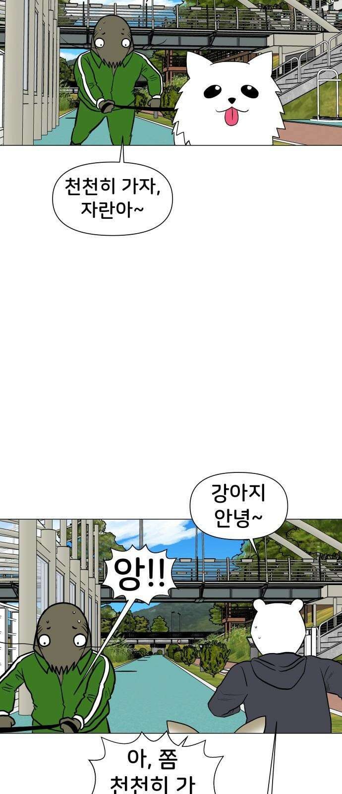 후덜덜덜 남극전자 292화 체력 평가 연습 2