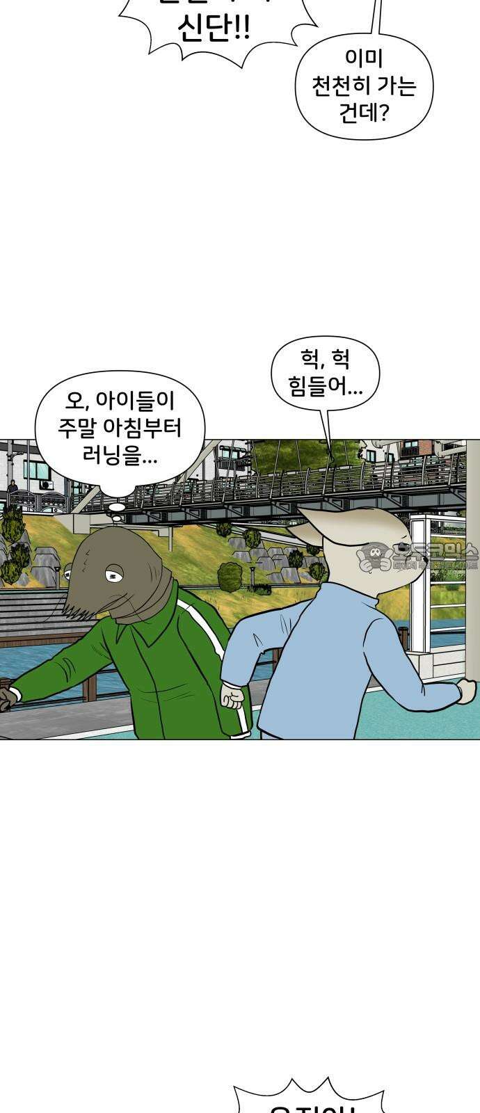 후덜덜덜 남극전자 292화 체력 평가 연습 3