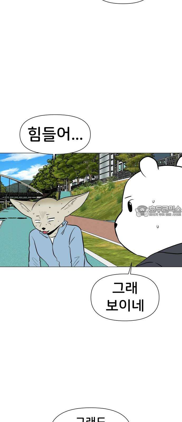 후덜덜덜 남극전자 292화 체력 평가 연습 6